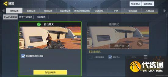 使命召唤手游新手怎么设置参数