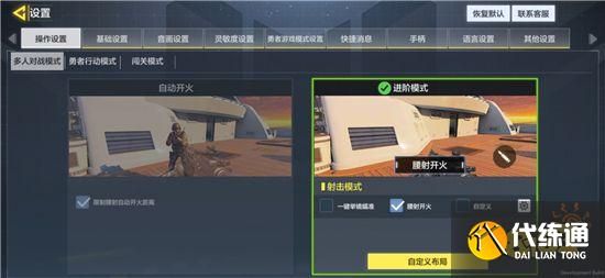 使命召唤手游新手怎么设置参数