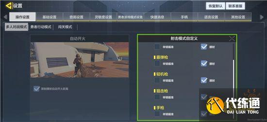 使命召唤手游新手怎么设置参数