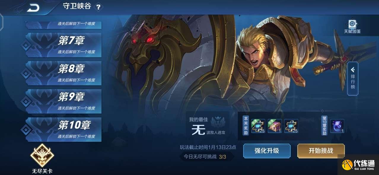 王者荣耀守卫峡谷奖励一览