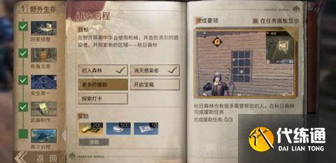 明日之后 第三季秋日森林任务怎么完成_秋日森林任务攻略