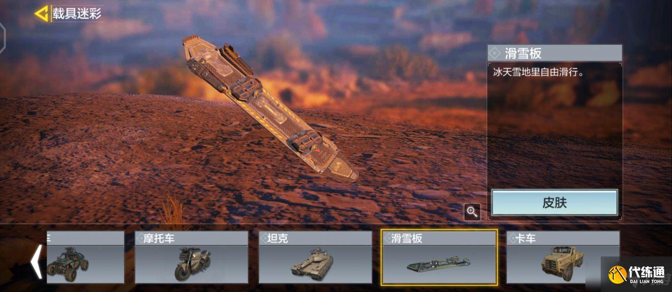 《使命召唤手游》滑雪玩法分享