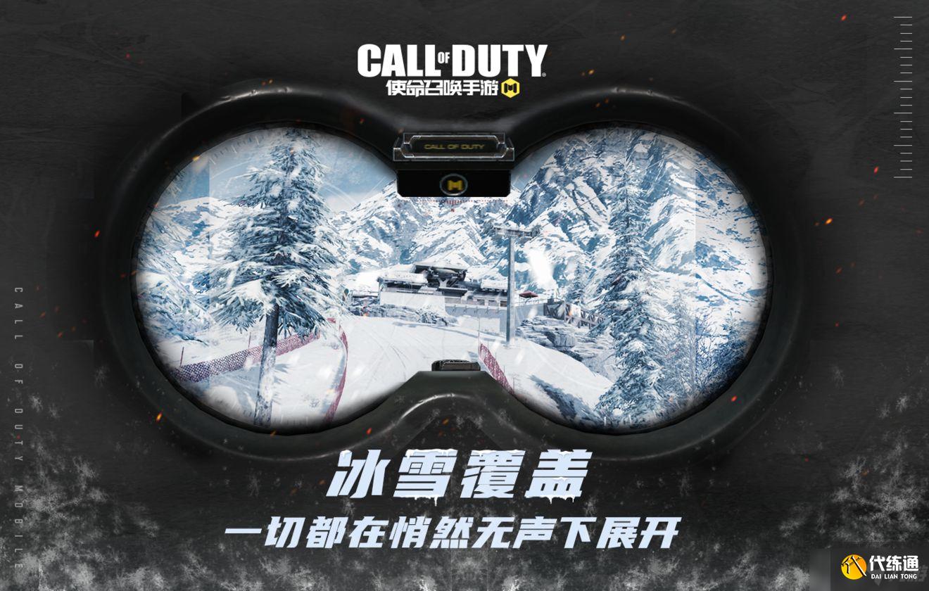 《使命召唤手游》滑雪玩法分享