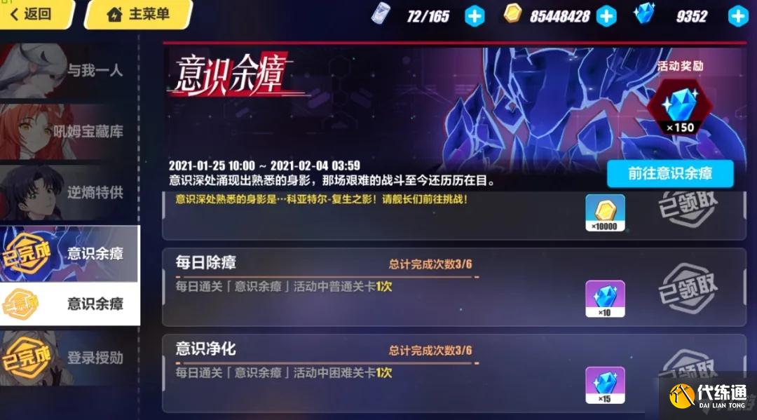 崩坏3意识余瘴攻略大全