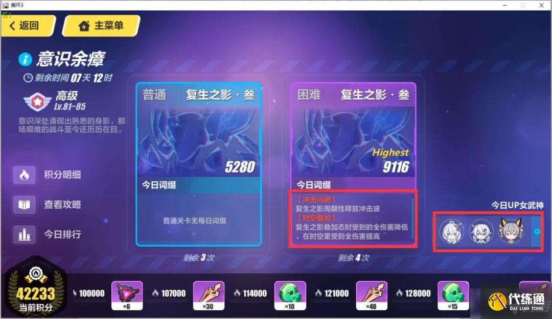 崩坏3意识余瘴攻略大全