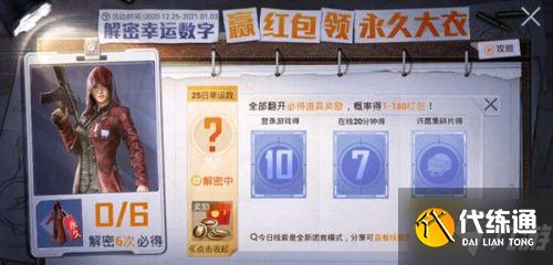 和平精英解密幸运数字攻略