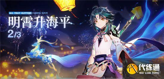 原神1.3版本海灯节登顶26国