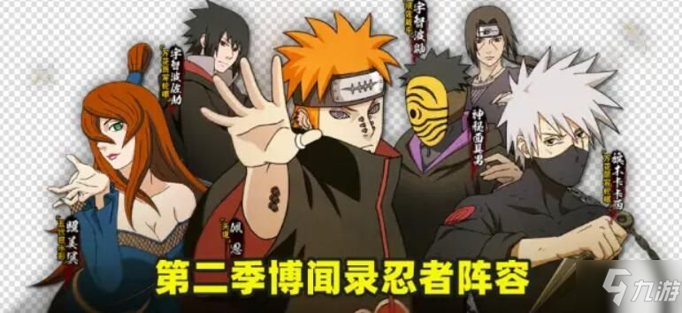 火影忍者手游第二季博闻录奖励攻略_第二季博闻录阵容搭配