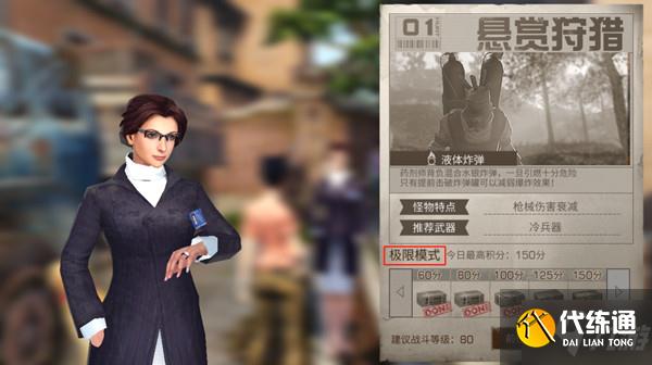 明日之后悬赏狩猎极限模式怎么玩？悬赏狩猎极限模式通关方方法！