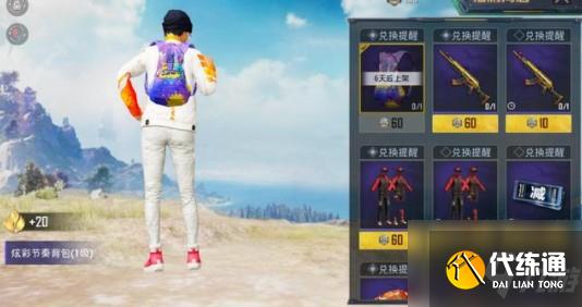 和平精英炫彩节奏背包怎么得？