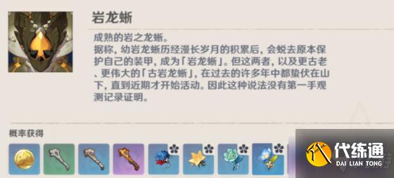 《原神》岩龙蜥在哪里多？岩龙蜥分布地点分享