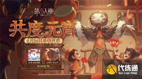 第五人格2月23日更新内容汇总