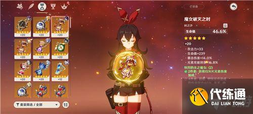 原神胡桃圣遗物词条搭配推荐