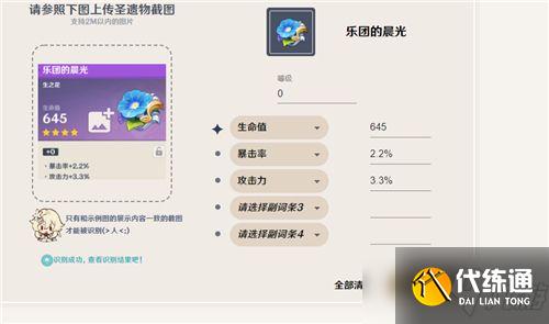 原神胡桃圣遗物词条搭配推荐
