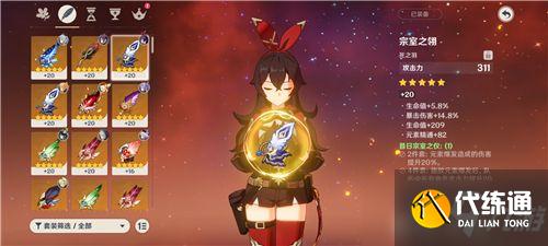 原神胡桃圣遗物词条搭配推荐