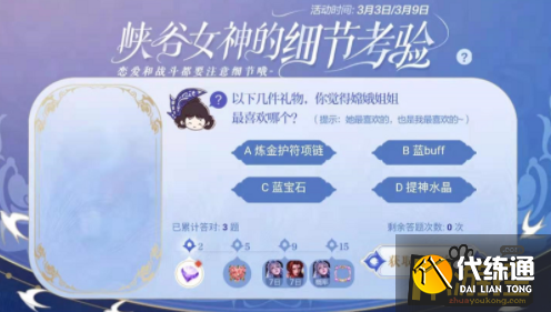 王者荣耀峡谷女神的细节考验答案汇总