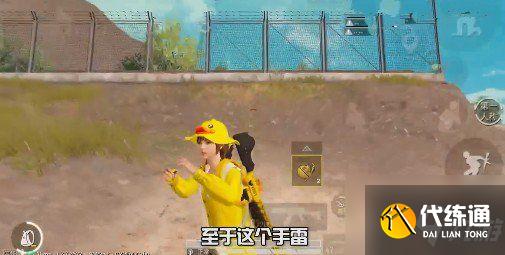 和平精英小黄鸭手雷怎么发射?原来爆炸的声音也很悦耳呢