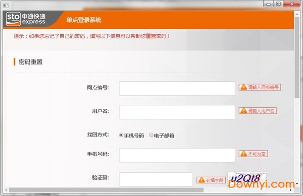 申通梧桐电脑端