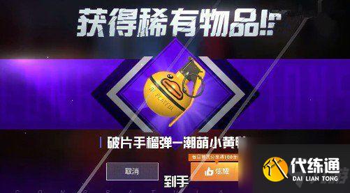 和平精英小黄鸭手雷怎么发射?原来爆炸的声音也很悦耳呢