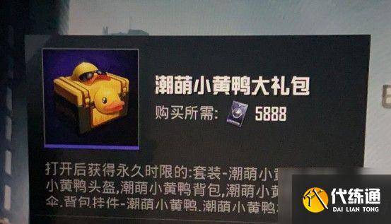 和平精英小黄鸭大礼包值得入手吗？这个520给你满满爱意