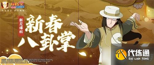 火影忍者新春限定日向宁次技能详解_2021新春限定日向宁次攻略