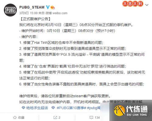 绝地求生3月10日更新到几点?3月10日更新维护时间介绍