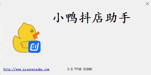 小鸭抖店助手pc版 小鸭抖店助手电脑版下载