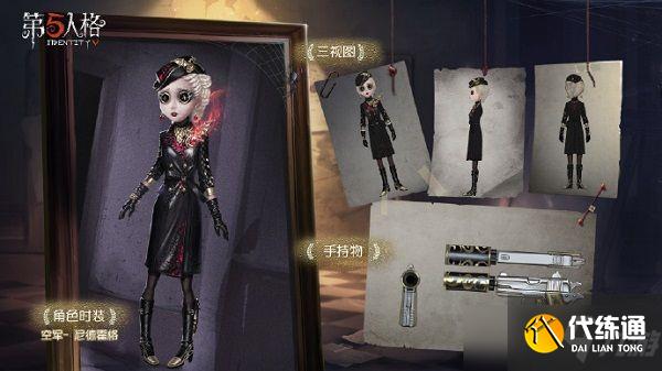 第五人格空军尼德霍格怎么获得?空军尼德霍格时装获取方式