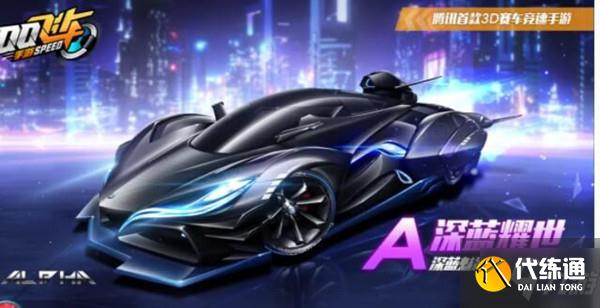 QQ飞车手游深蓝耀世改装方案推荐，深蓝耀世最佳改装数据一览