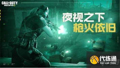 《使命召唤手游》新版本暗夜降临今日火热上线