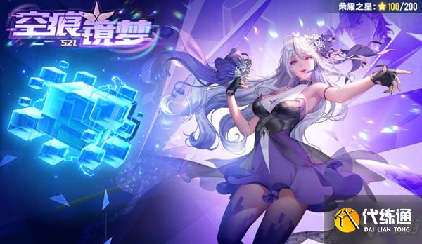 QQ飞车手游空痕镜梦攻略大全,S21第六期QS极速幻境全章节攻略