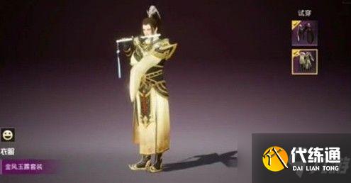 和平精英金风玉露什么时候出?首套古风服装也太可了吧
