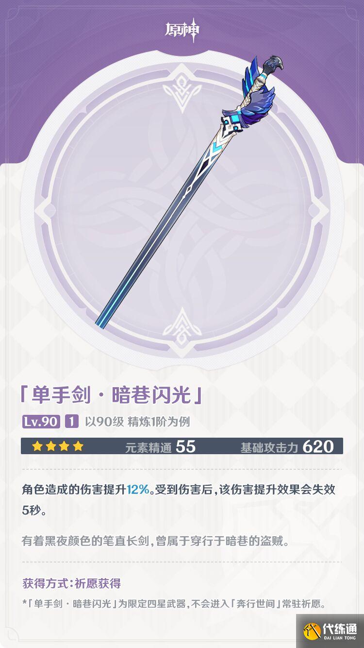 原神1.4版本UP池四星公布,女仆雷泽终于UP,武器池太毒了