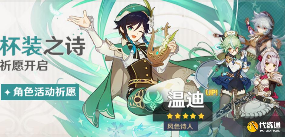 原神1.4版本UP池四星公布,女仆雷泽终于UP,武器池太毒了