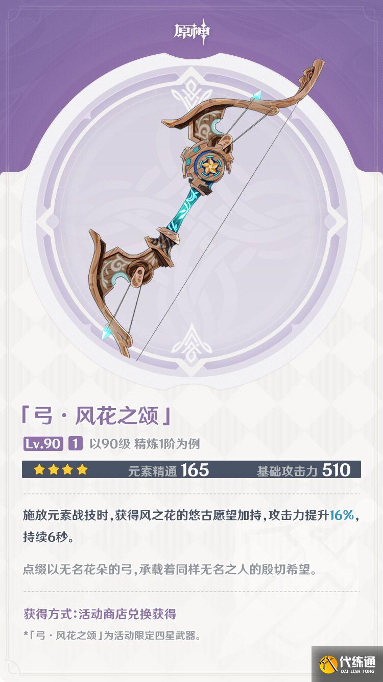 原神1.4版本UP池四星公布,女仆雷泽终于UP,武器池太毒了