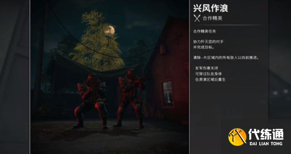 CSGO兴风作浪完成攻略