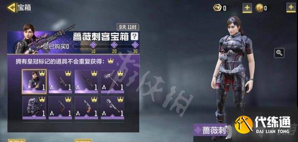 使命召唤手游蔷薇刺客获取攻略