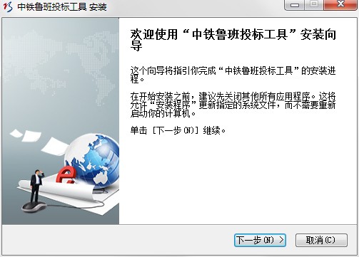 中铁鲁班投标工具软件