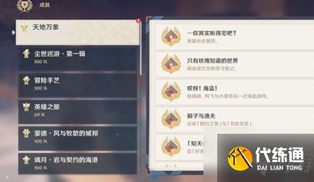 原神只有玫瑰知道的世界隐藏任务怎么触发？只有玫瑰知道的世界成就达成攻略