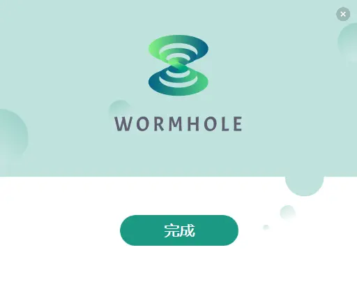 wormhole wormhole软件下载