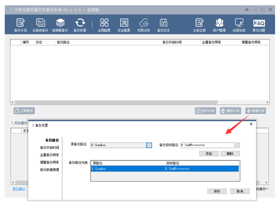 大势至服务器文件备份系统软件下载 大势至服务器文件备份系统下载