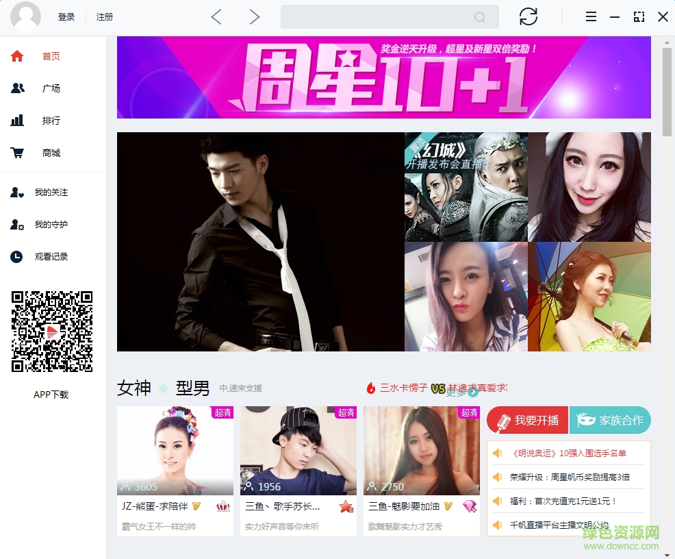 千帆直播电脑版下载