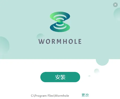 wormhole wormhole软件下载