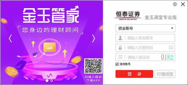 恒泰金玉满堂交易软件 恒泰证券金玉满堂专业版
