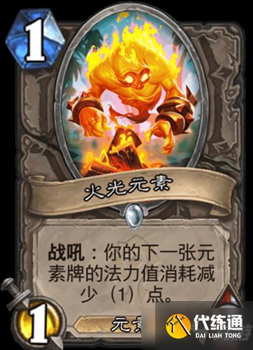 《炉石传说》贫瘠之地的锤炼中立新卡火光元素介绍