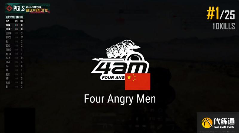 4AM战队吃鸡 4AM战队吃鸡