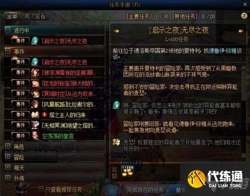 DNF启示之夜剧情是什么