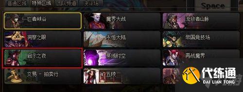 DNF启示之夜在哪