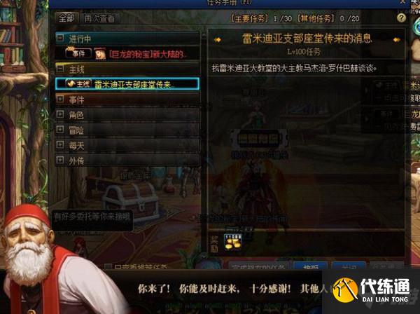 DNF大战在即任务攻略