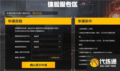 和平精英体验服官网申请资格网址入口